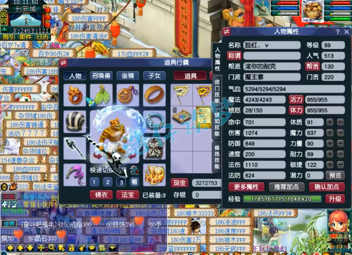 梦幻西游69任务魔王寨装备展示图