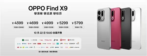 OPPO最强标准版！OPPO Find X9发布：