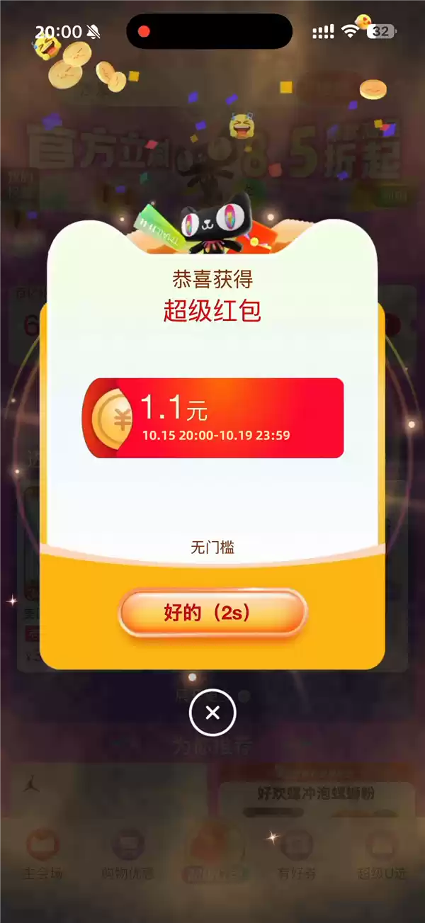 中奖率95%起!天猫1.1元起红包:今晚20点限时抢