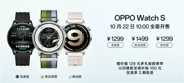 史上最薄智能圆表 OPPO Watch S发布：1299元起