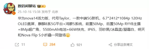 华为nova 14活力版核心规格确定!麒麟8系5G芯片、出厂鸿蒙5系统