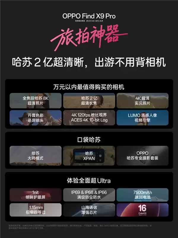 万元以内最值得买的相机 OPPO Find X9 Pro发布：5299元起