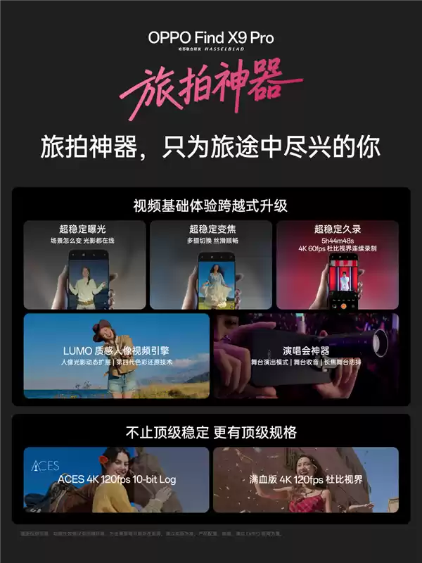 万元以内最值得买的相机 OPPO Find X9 Pro发布：5299元起