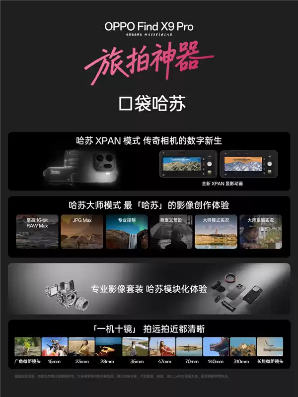 万元以内最值得买的相机 OPPO Find X9 Pro发布：5299元起