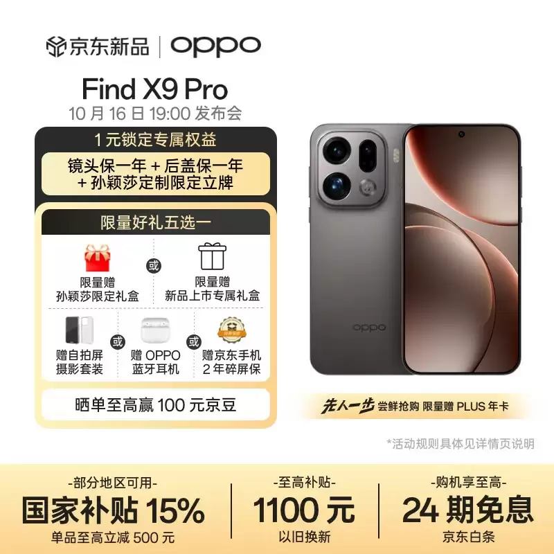4399/5299 元起 OPPO Find X9 / Pro 正式发布：搭载联发科天玑 9500，卫星通信版支持 eSIM
