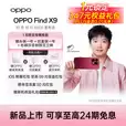 4399/5299 元起 OPPO Find X9 / Pro 正式发布：搭载联发科天玑 9500，卫星通信版支持 eSIM