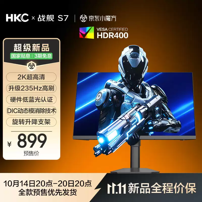 HKC 推出战舰 S7 27