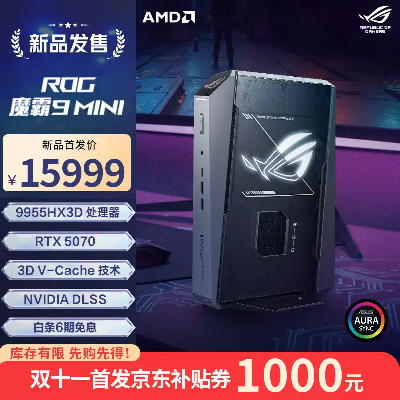 华硕发布 ROG 魔霸 9 Mini：迷你主机首发 9955HX3D，配移动端 5070