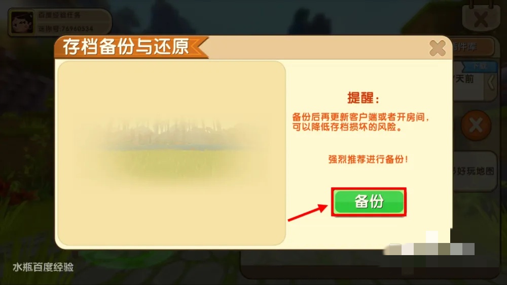 迷你世界怎样备份存档