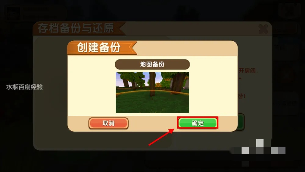 迷你世界怎样备份存档