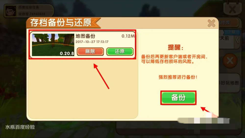迷你世界怎样备份存档