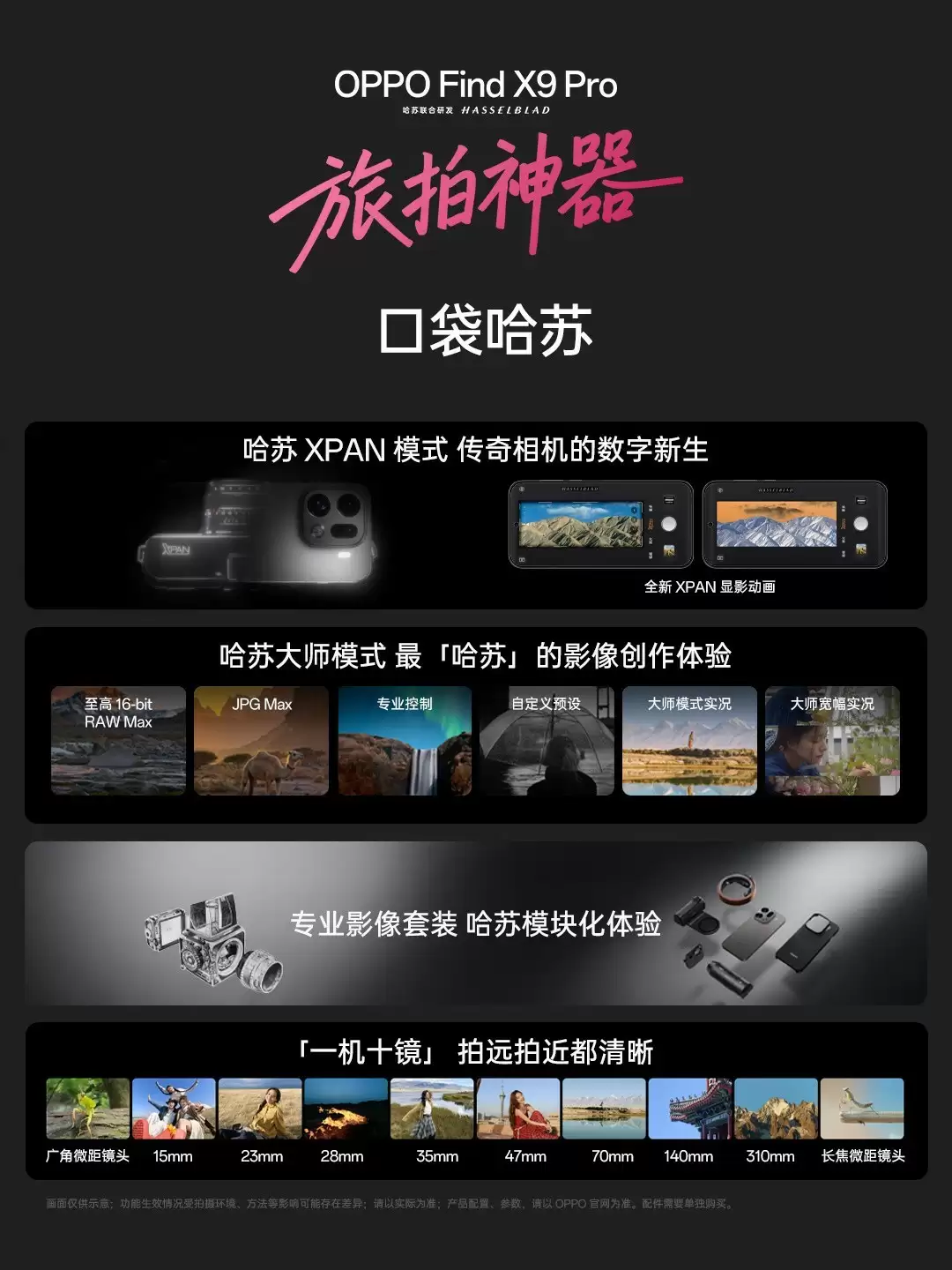 真正的口袋哈苏 OPPO Find X9 Pro联名全面升级