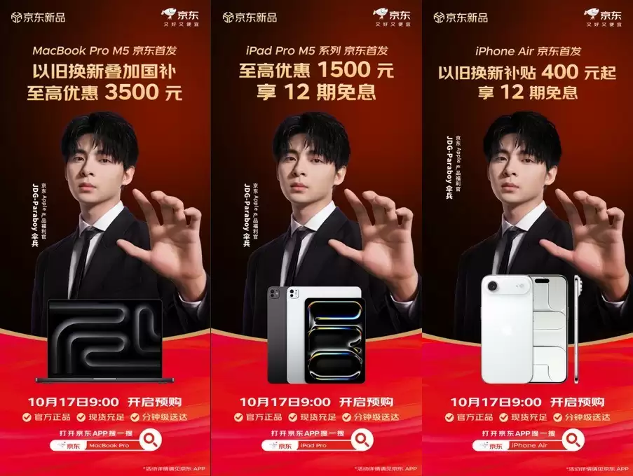 Apple发布新款MacBook Pro、iPad Pro 京东11.11已开启预约