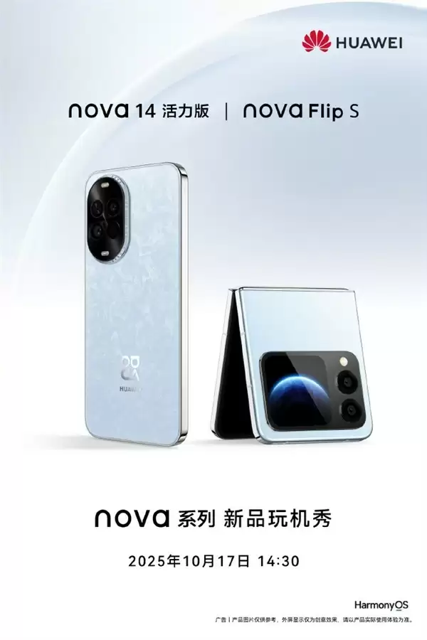 华为nova 14活力版及nova Flip S即将发布