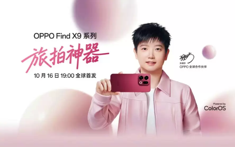 4399元起入手便携旅拍神器 OPPO Find X9系列发布会汇总