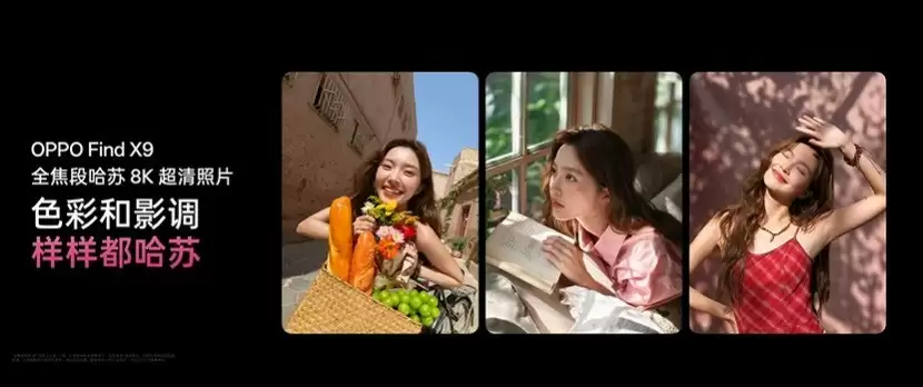4399元起入手便携旅拍神器 OPPO Find X9系列发布会汇总