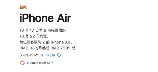 第一款国行eSIM手机！苹果iPhone Air正式开启预售：7999元起