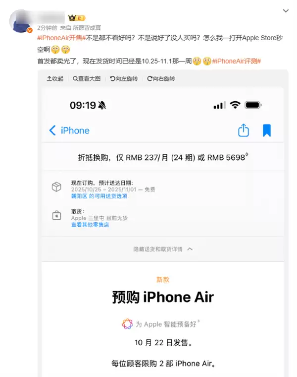 最快22日到手 首批iPhone Air被抢光 零售店已无现货可取