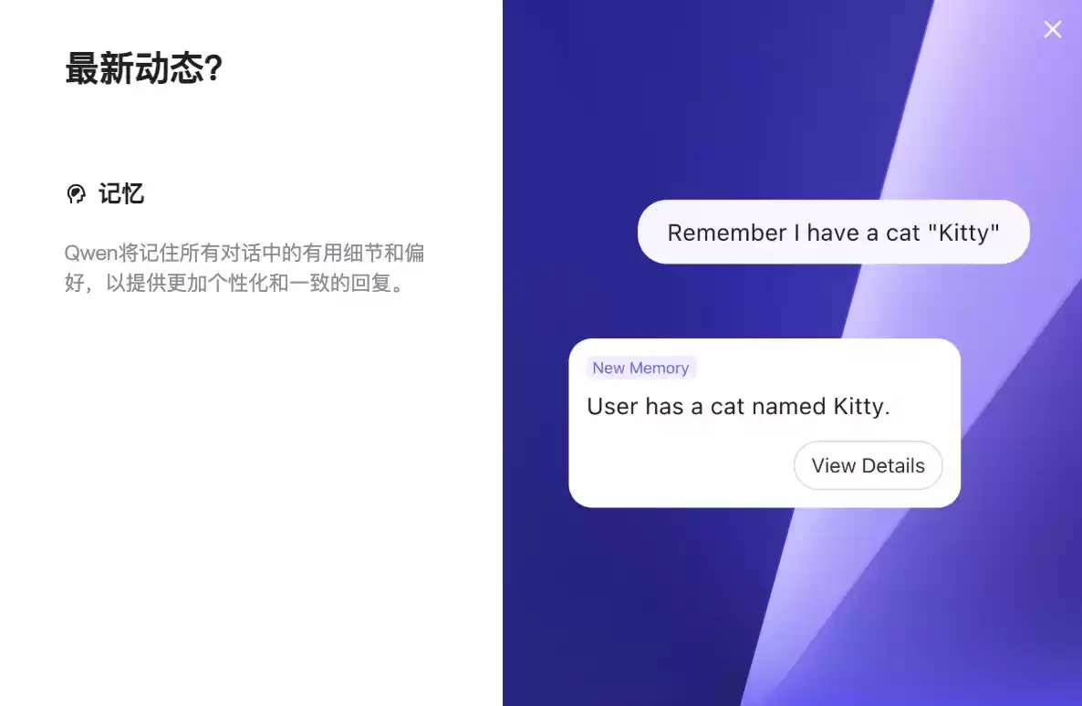 通义千问上线长记忆功能,Qwen3-Max模型助力个性化交互升级