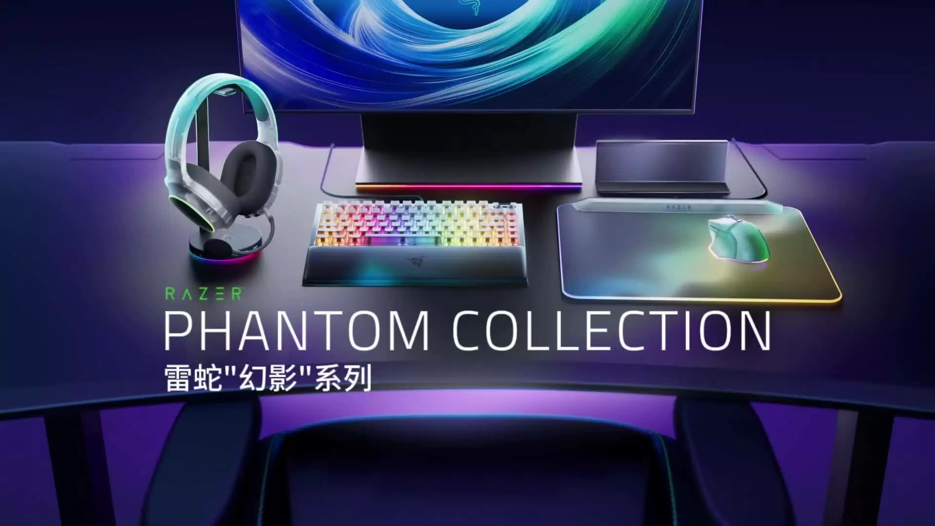 雷蛇发布幻影白系列新品 多款外设齐亮相