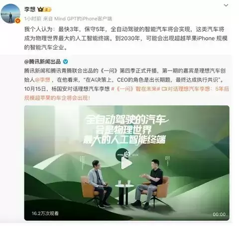 理想汽车展望2030：智能驾驶重塑全球科技格局