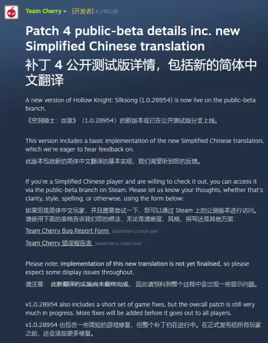 空洞骑士:丝之歌新中文翻译引争议
