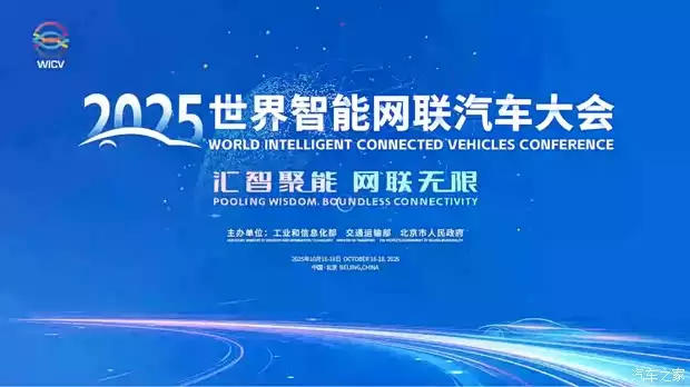 2025世界智能网联汽车大会：小米交付40万辆，雷军呼吁共建行业生态