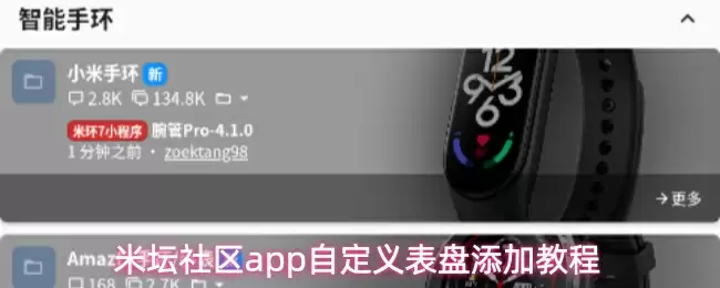米坛社区app自定义表盘添加教程