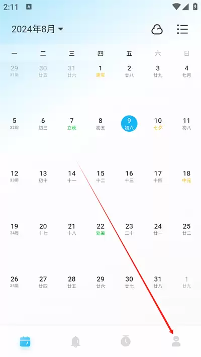 《日历清单》添加桌面小组件方法