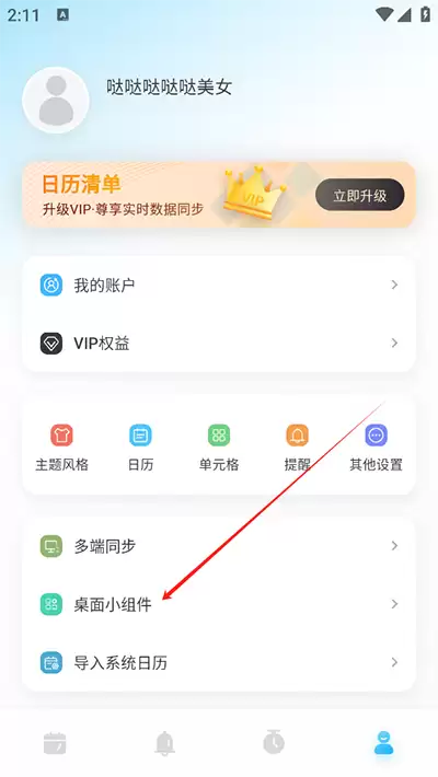 《日历清单》添加桌面小组件方法