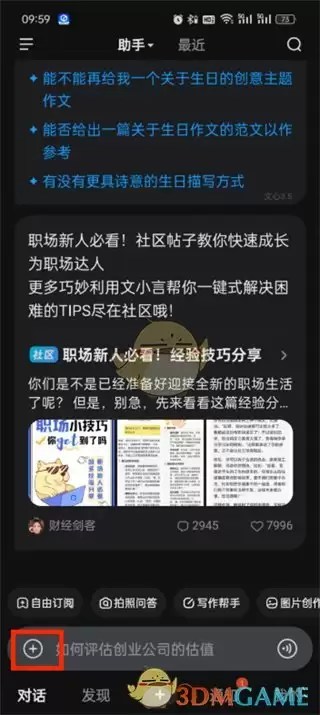 《文心一言》上传图片方法