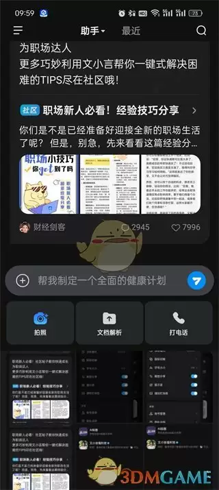 《文心一言》上传图片方法