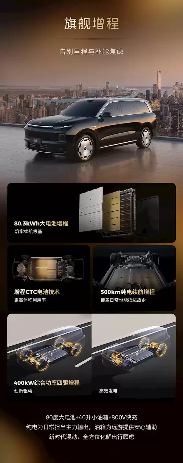 增程比纯电车续航还高!零跑汽车旗舰D平台六大技术一看就懂