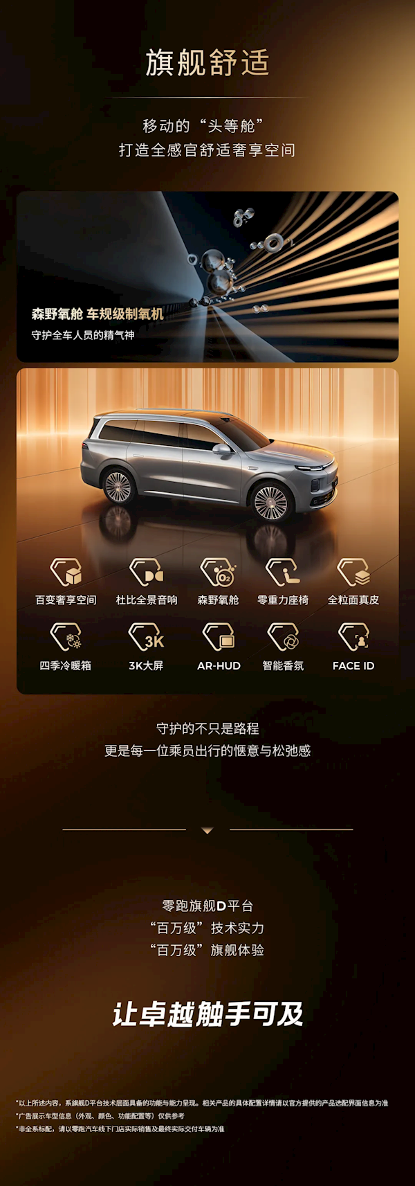 增程比纯电车续航还高！零跑汽车旗舰D平台六大技术一看就懂