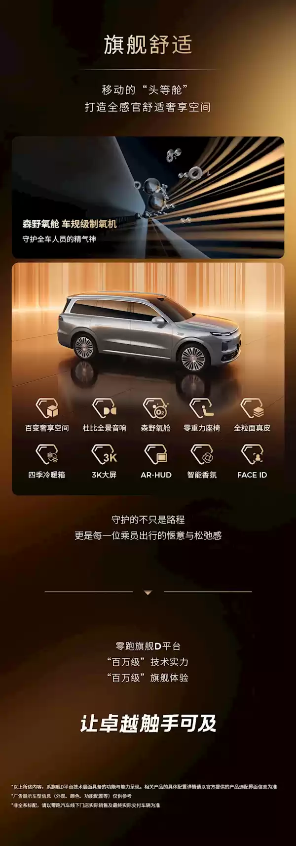 增程比纯电车续航还高!零跑汽车旗舰D平台六大技术一看就懂