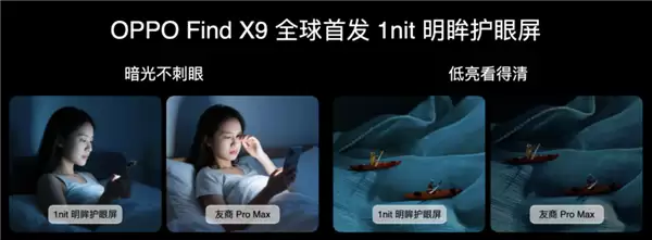 全球首发全场景1nit明眸护眼屏！天马独家供货OPPO Find X9系列屏幕