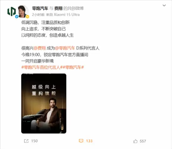 零跑D平台首发D19,费翔代言亮相发布会