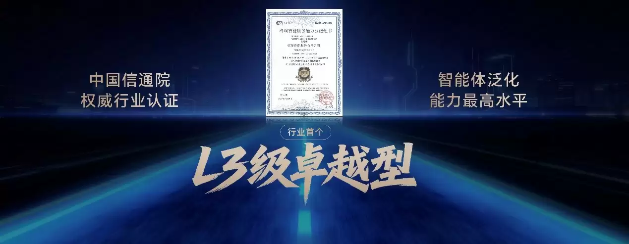 荣耀Magic8系列正式发布  开启自进化AI原生手机时代