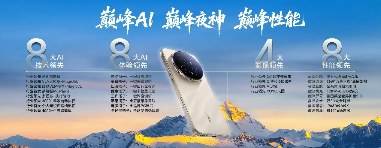 荣耀Magic8系列正式发布  开启自进化AI原生手机时代