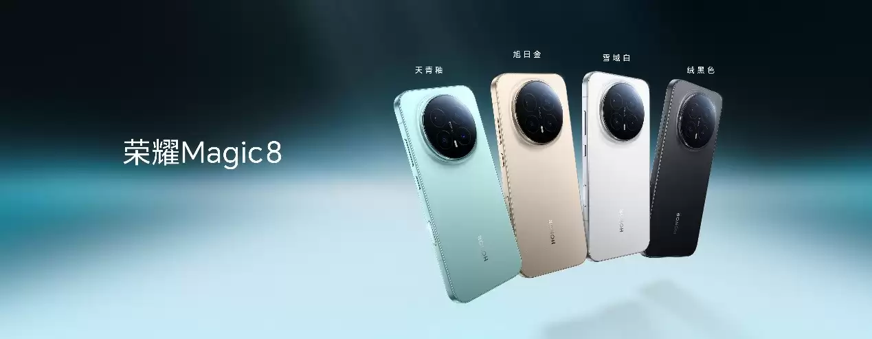 荣耀Magic8系列正式发布  开启自进化AI原生手机时代