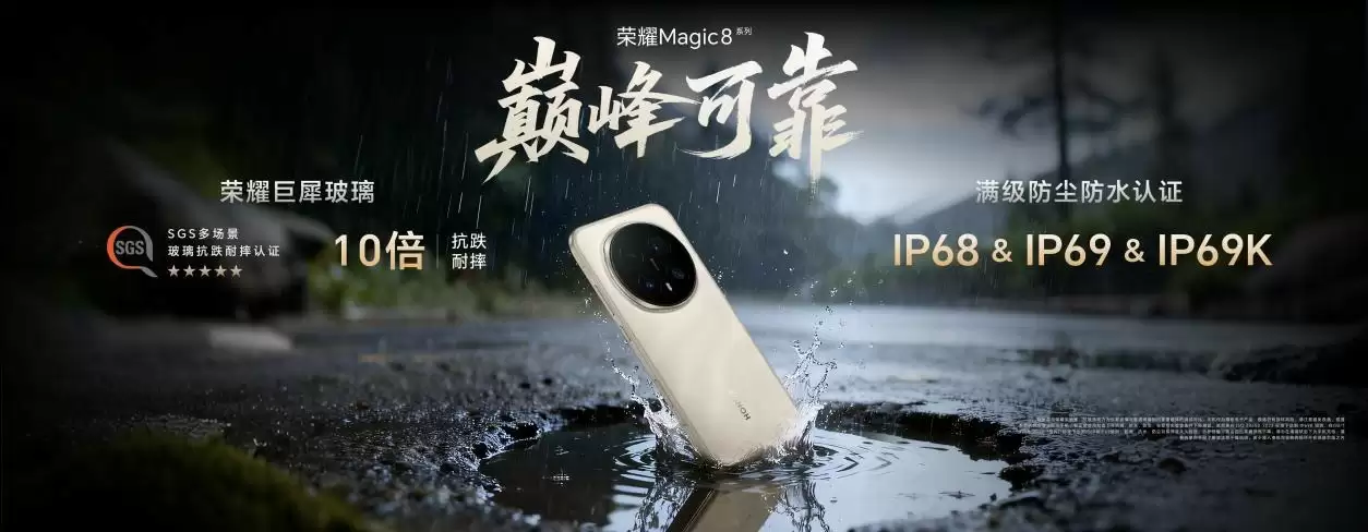 荣耀Magic8系列正式发布  开启自进化AI原生手机时代