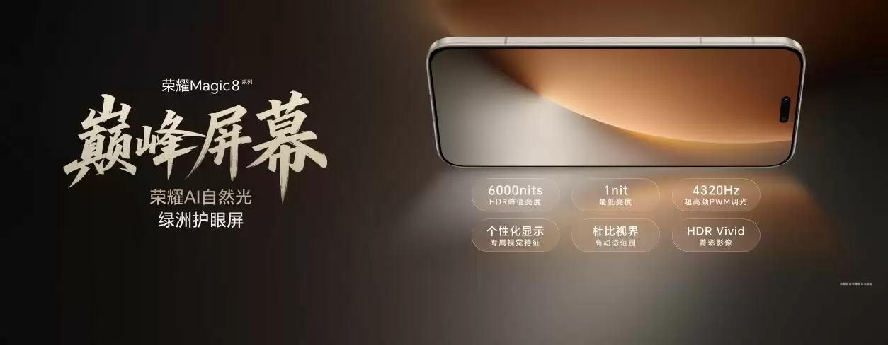 荣耀Magic8系列正式发布  开启自进化AI原生手机时代