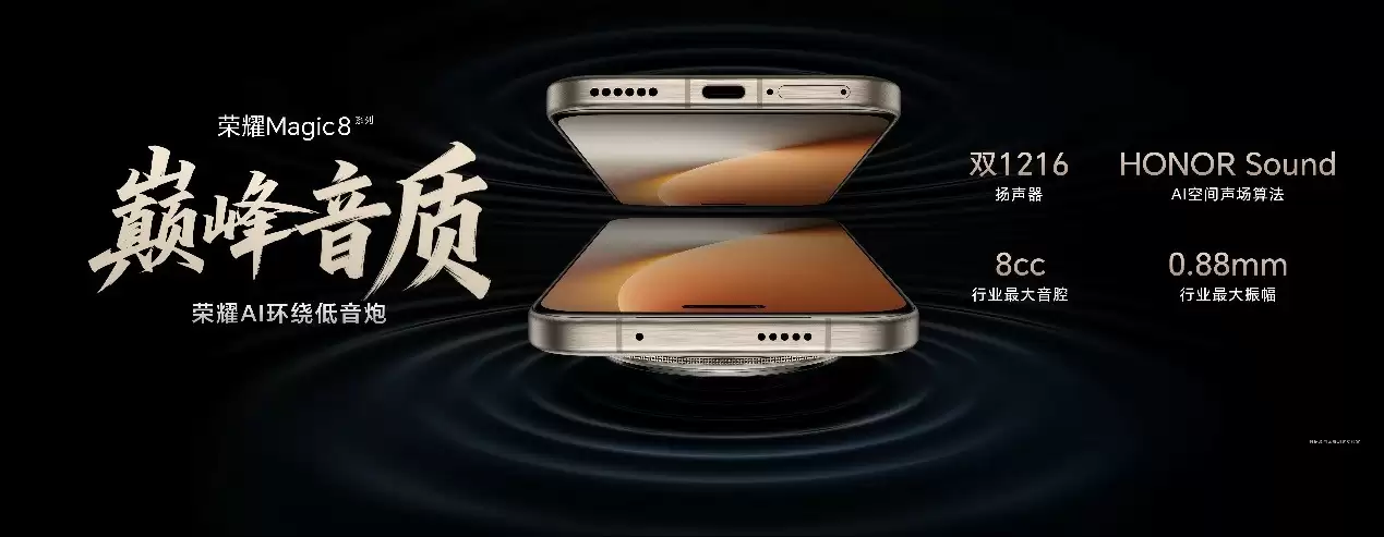荣耀Magic8系列正式发布  开启自进化AI原生手机时代