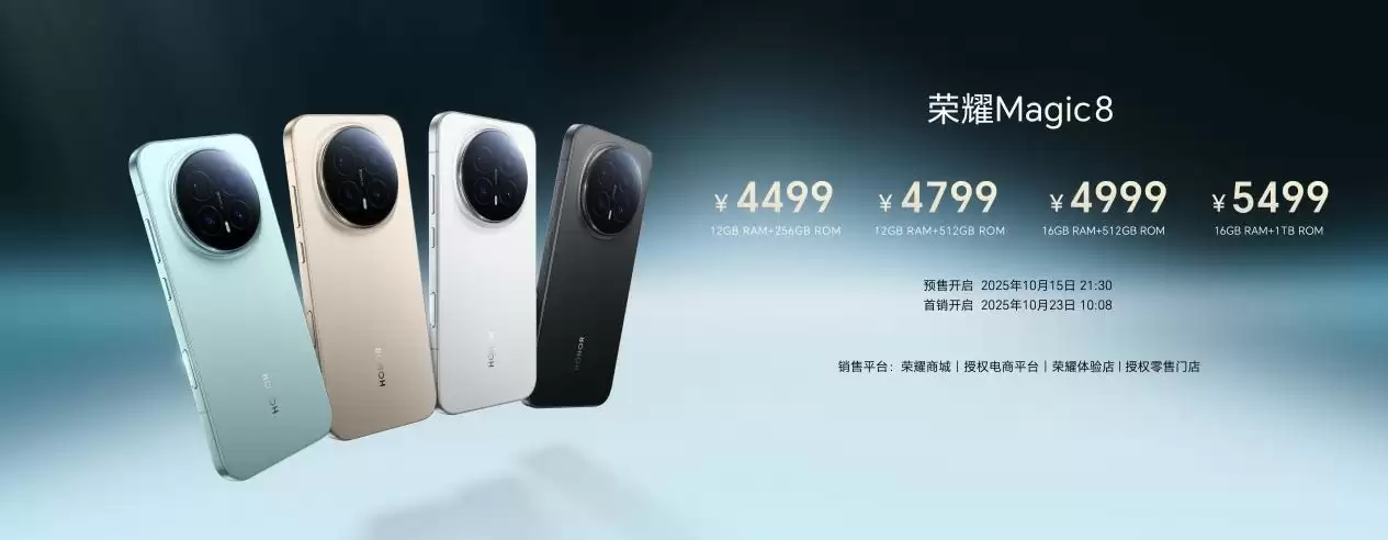 荣耀Magic8系列正式发布  开启自进化AI原生手机时代