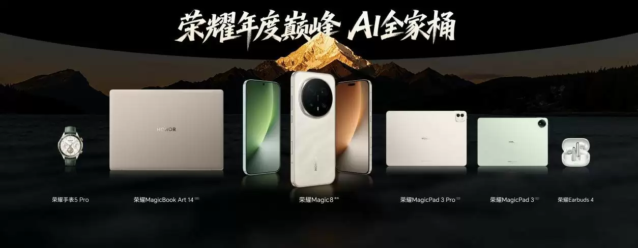 荣耀Magic8系列正式发布  开启自进化AI原生手机时代