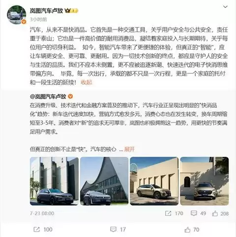 岚图董事长卢放：汽车非快消品，安全耐用才是核心