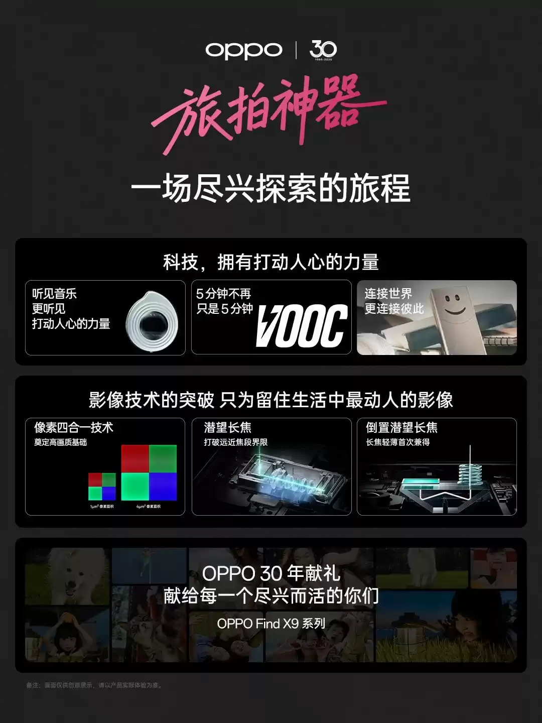 OPPO Find X9系列登场 无敌质感颜值超高
