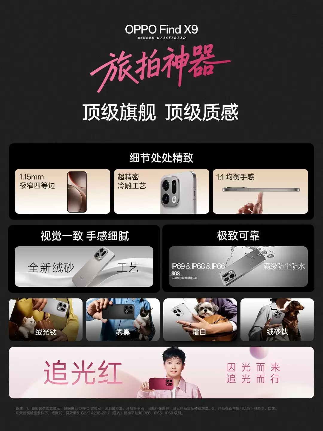 OPPO Find X9系列登场 无敌质感颜值超高