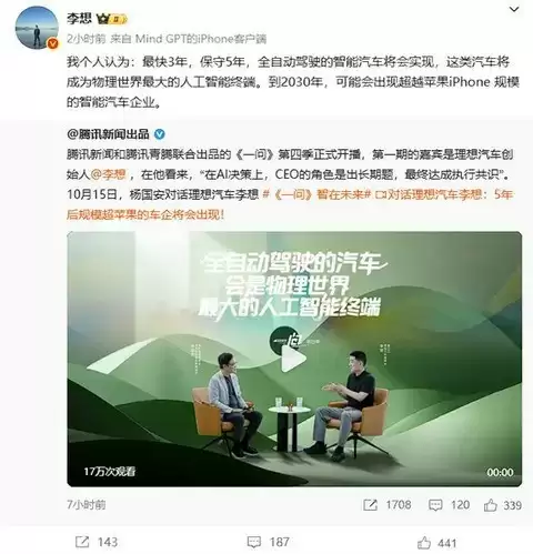 理想汽车展望L4自动驾驶：三年或实现，VLA大模型引领行业变革