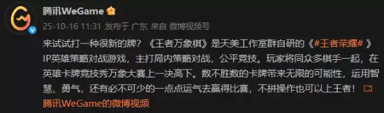 王者荣耀IP新作王者万象棋首曝预告，2025年揭晓策略对战新纪元